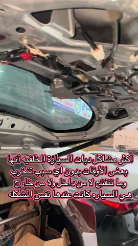 دبة الخلفيه حق السياره ما تنفتح من داخل نيسان تيوتا لكزس #