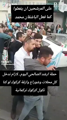#TikTok #كركوك #fypシ #اكسبلورexplore 