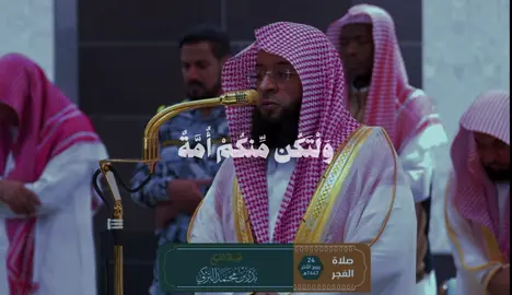 سورة ال عمران | #بدر_التركي 