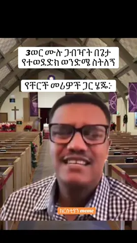 #evangelicalchristian #protstant #ethiopian_tik_tok🇪🇹🇪🇹🇪🇹🇪🇹 #meme 