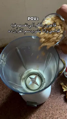 #fory #جيم #شوفان #trending 🥲🥲