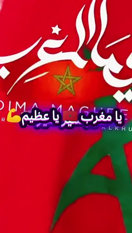 #مغاربة_العالم #marocaine🇲🇦 #marocain_du_monde🇲🇦 #المغرب🇲🇦 