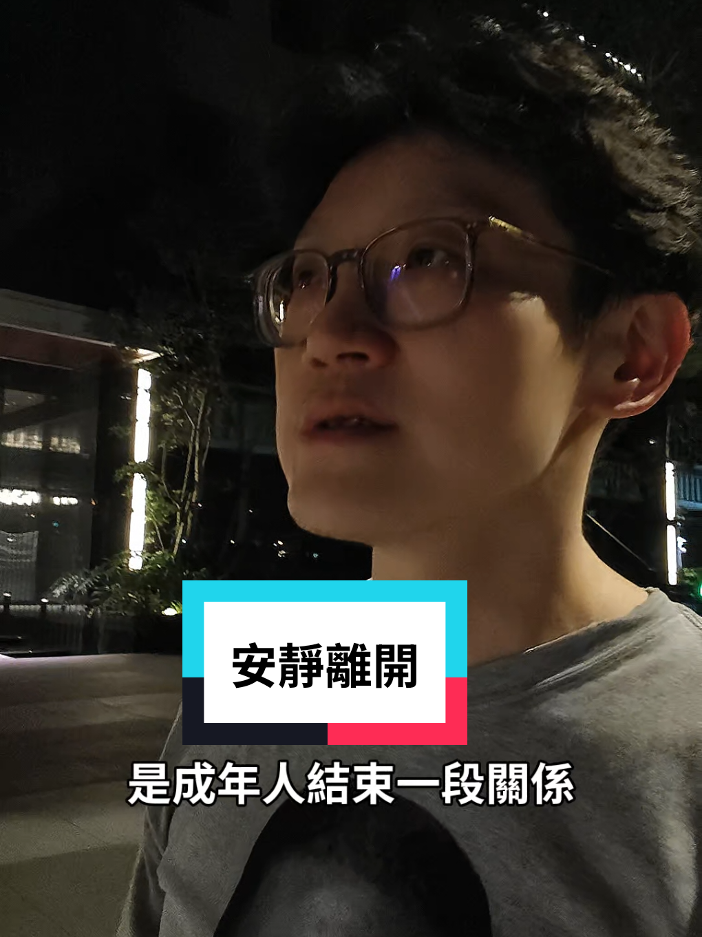 安靜離開，是成年人結束一段關係最好方式  #項目合作 #私董會 #IP陪跑 #IP操盤 #石總監 