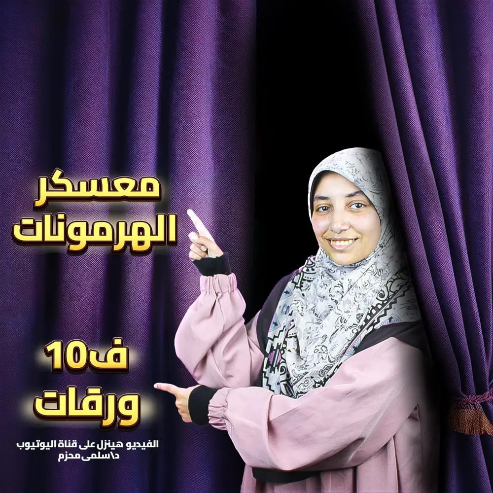 #ثانوية_عامة #احياء 