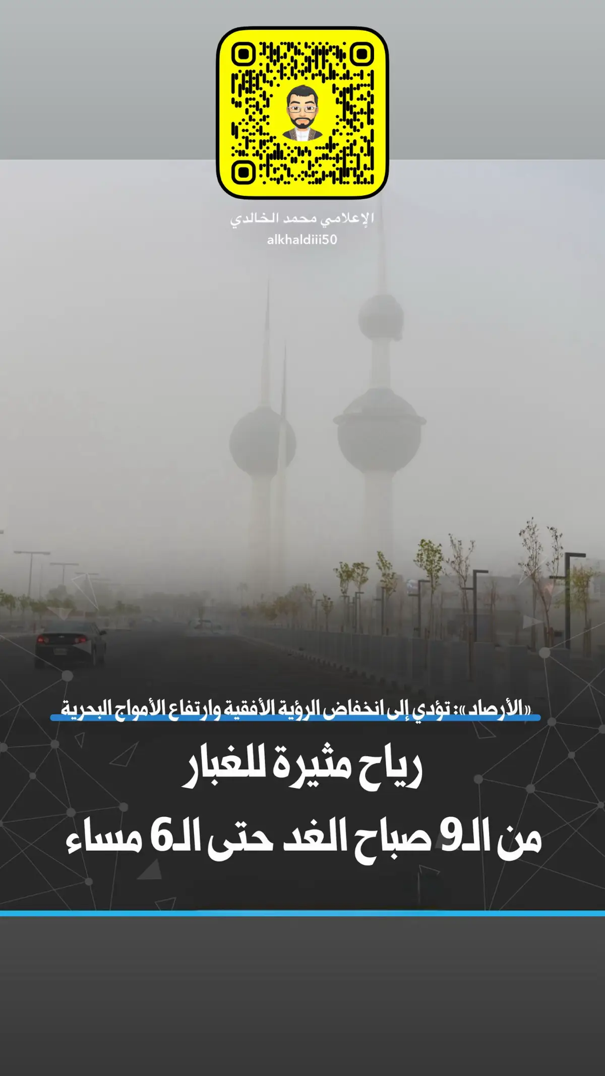 #الكويت🇰🇼 #الارصاد_الجوية #الطقس #الغبار #أمطار 