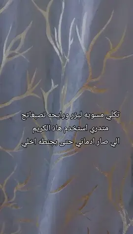 حرفياااا بنات يجنننن اقسم بالله يجننننن الي يعانون من تصبغات مناطق الحساسه راحح تدعولي عليههه وربي العرايس الي يعانون من تصبغات الابط والبيكيني هاذ الحل الوحيد بدل ليزر اوعدكم راح تدعولي 😭😭😭❤ #مبيض #تبيض # #تبيض_وتفتيح_تحت_الابط 