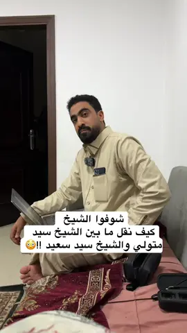 عملتها ازاي دي !!😳 #محمود_سرحان #سيد_سعيد 