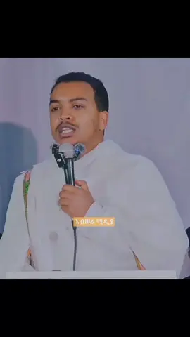 #ኦርቶዶክስ_ተዋህዶ_ፀንታ_ለዘለዓለም_ትኑር #ኢትዮጵያ_ለዘለዓለም_ትኑር🇪🇹🇪🇹🇪🇹 #እንኳን_አደረሳችሁ_አደረሰን #አሜን_አሜን_አሜን🙏❤💒🤲❤🤲 