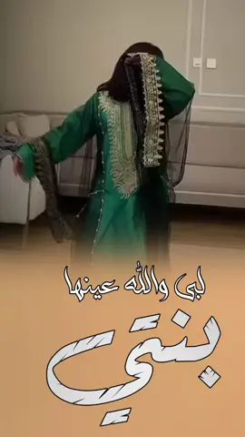 شيلة بنتي لبى والله عينها  #شيلة_بنتي #شيلة_مدح_بنتي #شيلة_بنتي_عروس #بنتي #شيلات_بنتي 
