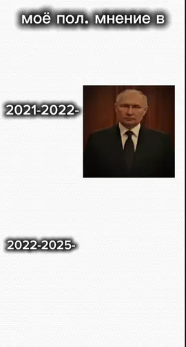 думаю смысл понятен #рек #реки #глобальныерекомендации #рекомендации #ftp #fyp #foryou #foryoupage #путин #монеточка #наока #политикароссии #политическое #мнение 