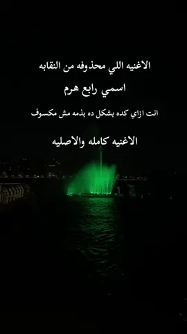 مهرجان اسمي رابع هرم || كامله والاصليه @Essam Sasa  #الكروان_عصام_صاصا #عصام_صاصا_القديم #fyyyyyyyyyyyyyyyy #عصام_صاصا_الكروان🎤 #اغاني_عصام_صاصا 