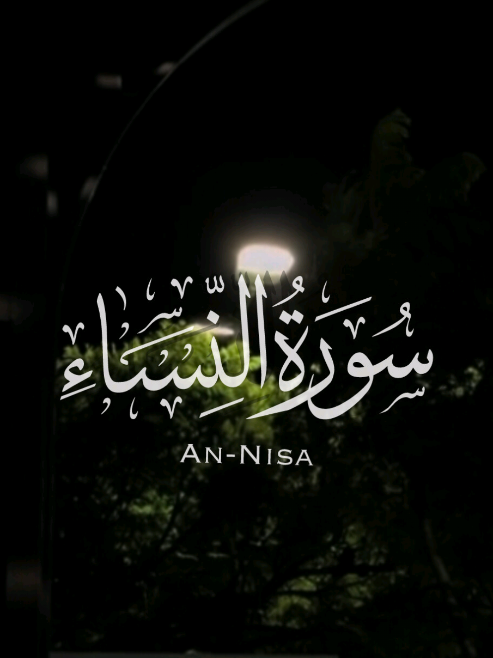 .😴  ۚ قُلْ كُلٌّ مِّنْ عِندِ اللَّهِ ۖ  #قران #تلاوات_خاشعة #ناصر_القطامي #foryoupage 