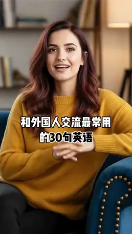 #美国 #加拿大 #海外华人 #英語 #实用口语 #英语口语 #零基础英语 