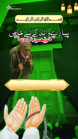 والد کے لیے خصوصی دعا 🤲🕋🕋🕋#fyp #sonowriter66 #standwithkashmir 