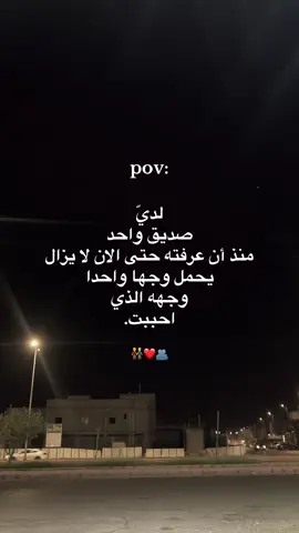لديّ صديق واحد منذ أن عرفته حتى الان لا يزال يحمل وجها واحدا وجهه الذي احببت. #منشنلوووو