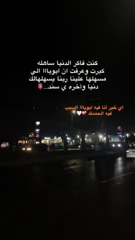 #اي_خير_انا_فيه_ابويااا_السبب_فيه_الحمدالله ❤️‍🩹🤍#تصويري_احترافي_الاجواء👌🏻🕊😴 #الشعب_الصيني_ماله_حل😂😂 