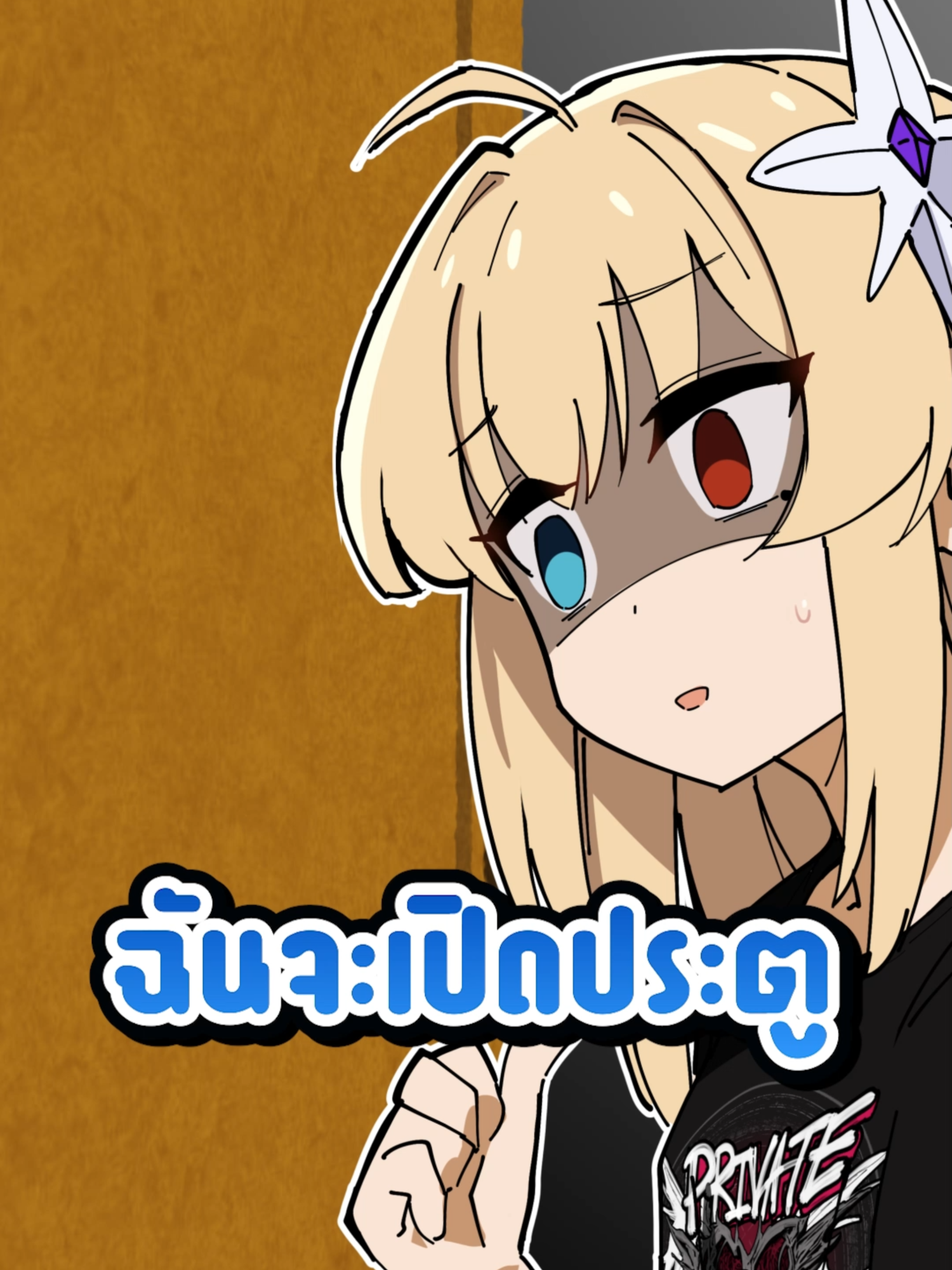 ห้องแห่งความลับ #vtuber #VTuberTH #anime