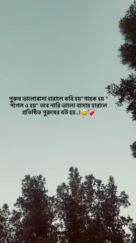 পুরুষ ভালোবাসায় হারালে কবি হয়