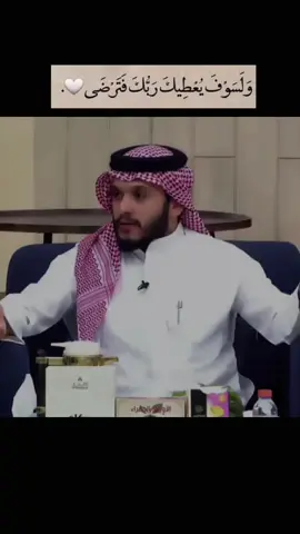 مهما تأخر العطاء... فالوعد قائم: ولسوف يُعطيك ربك فترضى#بلال_الجهماني #belal_algohmani #قناة_الواقع #الدعاء #ولسوف_يعطيك_ربك_فترضى🌺 