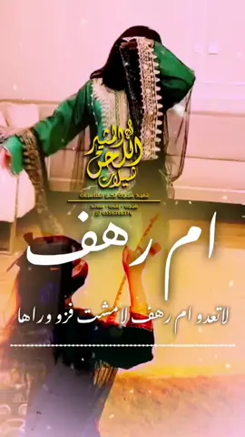 شيله مدح ام رهف | شيله لاتعدو ام رهف | استديو اللحن المثير تنفيذ شيلات بالاسماء   #شيله_مدح_باسم_ام_رهف #شيله_لاتعدو_ام_رهف     #استديو_تنفيذ_شيلات_لحن_القوافي #لحن_القوافي_لتنفيذ_الشيلات #تنفيذ_شيلات_بالاسماء😍🥰   شيلة نوره ياست البنات  شيلة هدئ ياست البنات   شيلة ترحيب بالضيوف باسم ام عبدالله نوره اقبلت فكو البيبان   شيلات ترحيبيه بالضيوف  شيلات مدح بالاسماء  استديو تنفيذ شيلات استديو شيلات  شيلات بالاسماء تنفيذ شيلات  شيلات  شيله تخرج من الابتدائيه خريجه الابتدائيه  شيله ام العريس ام مرزوق  تهنئه ام العريس  شيله لام العريس  شيله لام المعرس  زفة ام العريس  شيلات لام العريس  شيلة باسم ام العريس  شيلة لام العريس  شيلة باسم ام العريس وبناتها    استديو تنفيذ شيلات  زفات  شيله رقص  شيلات زواج حماسيه  شيلات حماسيه  تصميم شيله  حماسيه شيلات ام العريس  قومي العبي ام العريس  شيله ام العريس جديده  شيلات خوات العريس  شيله خوات العروس  شيلات زواج  خوات العريس شيله شيلات ترحيب   شيلات عريس مناسبات الكويت  مناسبات قطر  مناسبات زواج  تنفيذ شيلات  شيلة تقاعد شيلات خوات العريس  شيله خوات العروس  شيلات زواج  خوات العريس شيله شيلات ترحيب   لحن القوافي شيلات  شيلة تقاعد  زفات تقاعد  اغنيه تقاعد اغاني تقاعد  كل الاشليتي خياله  كل العتبان خياله  كل المطران خياله  كل ال صالح خياله  كل الحميدي خياله  كل الرويبعه خياله  كل الغنيمان خياله  كل ال سعود_خياله  كل العجمان خياله  كل الدواسر خياله  كل الباصم خياله  كل ال حمود خياله    كل ال حمران خياله  كل الرشيدي خياله  كل الرويبعه خياله  كل السرحان خياله  كل ال راشد خياله  كل القحطاني خياله  كل الحريصي خياله  شيلة عروس حماسيه  شيله عروس رقص  شيلات خوات العروس  شيلة مدح خوات العروسه  شيلات ام العروس  شيلات ام المعرس  شيلات ترحيب  شلات ملكه  شيلة عيد الاضحى كل العتبان خياله  عيد الاضحى  شيلات العيد شيلة عيدالاضحى ) شيلات تخرج 2024  شيلة ام العريس  شيلات ام العروس  شيلة عروس  شيلات بالاسماء  شيلات جديده  شيلات حماسيه