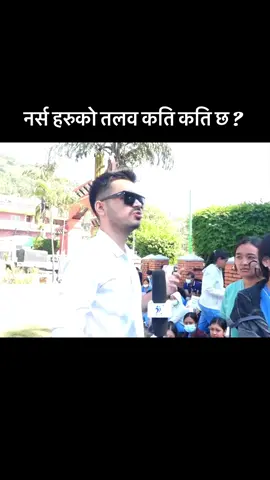 यति थोरै तलव किन #ViralNews #foryoupage #KPOli #foryoupage #ViralNews 