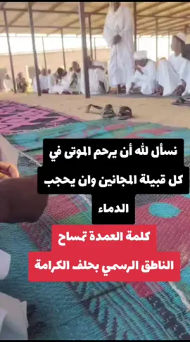 #المزروب_يستباح_ #الموت_حق_لكن_الرجال_مفقودة 