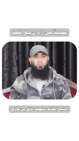 #الشيخ_نائل_بن_غازي #Gaza #غزة #fyp #foryou 