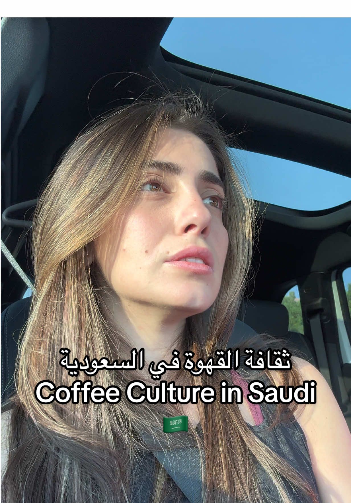 شغف وحب جديد 🔓☕️🇸🇦 #القهوة_السعودية  #السعودية #الامارات #قهوة 