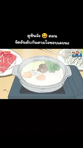 #ชินจัง 