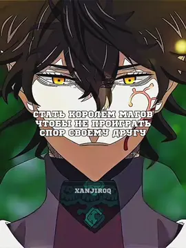 #fypジ #рекомендации #ями #капитан #чёрныйклевер #Эдит #аста #аниме