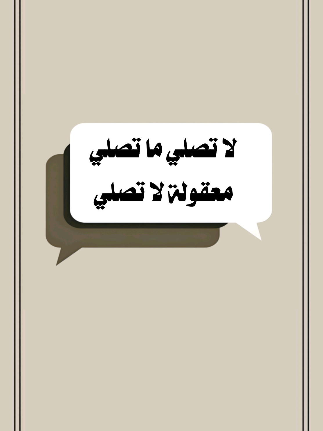 معقول لا تصلي  #تصميم_فيديوهات🎶🎤🎬 #الصلاة #الصلاة_ثم_الصلاة_ثم_الصلاة #اكسبلور 