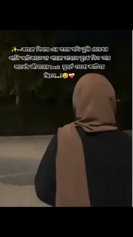 onek beshi kosto hoy ja kauke bujano jay na 😌❤️‍🩹 .. . ... ..... #creatorsearchinsight @TikTok @For You 
