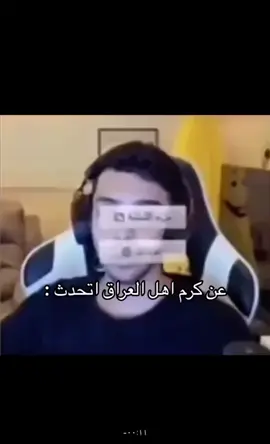 العرقين كرمين 😂😂