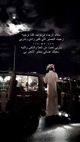 مادام الرجاء في واحد كلنا نرجيه 💤💤 ' … #اكسبلور_تيك_توك #تصميم_فيديوهات🎶🎤🎬 #شبل_الجله #tiktok #fyp 