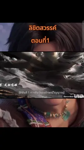 ลิขิตสวรรค์ตอนที่1#ลิขิตสวรรค์ #อนีเมะจีน 