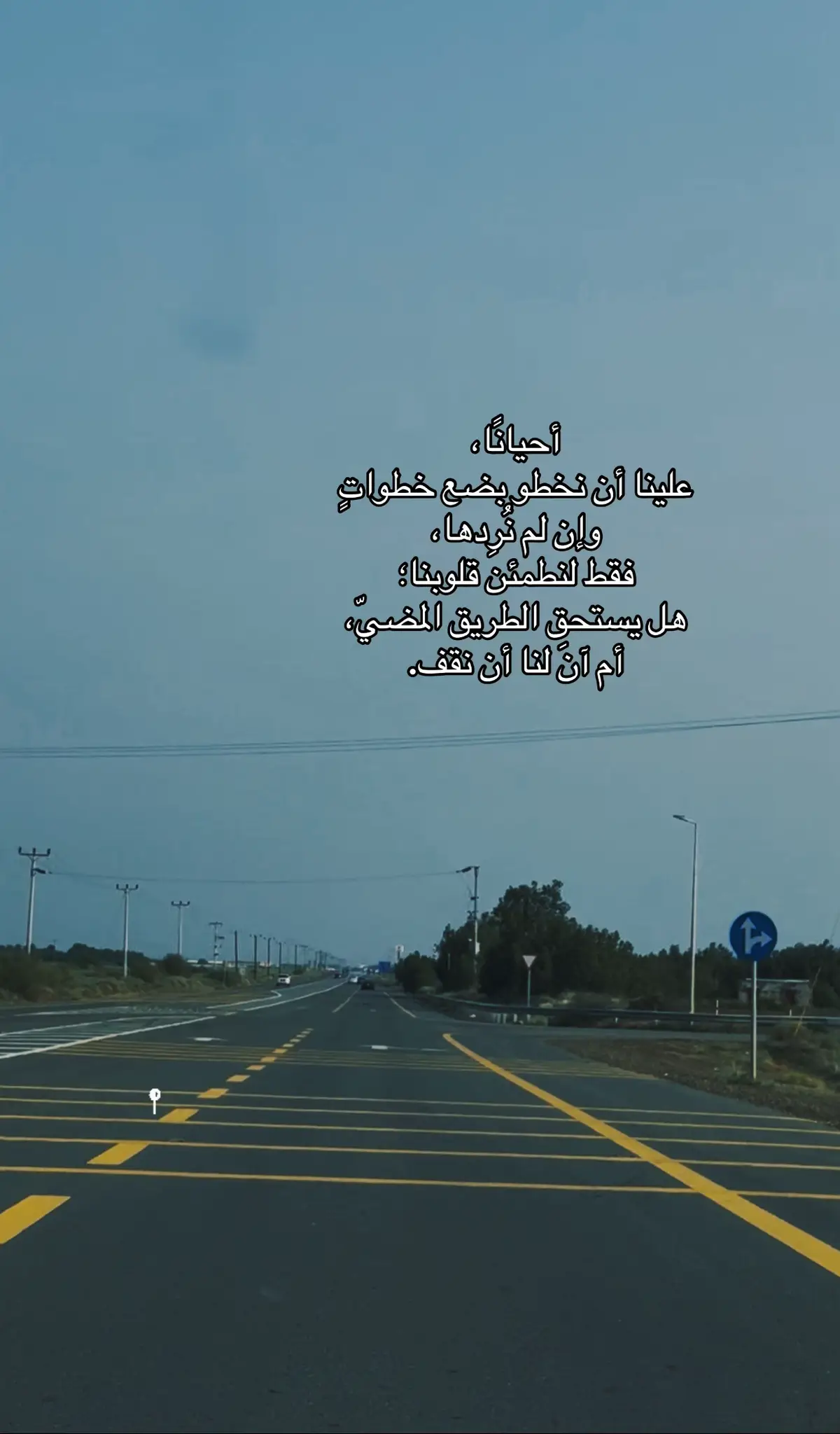 #viral #اقتباسات #اكسبلور  #طريق  #fyp 