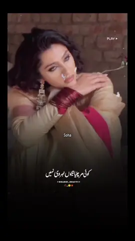 Koi Marr Chalaye#punjabi#fyp #foruyou #soha_a_khan #CapCut 