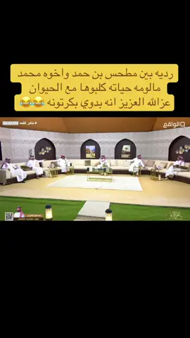 #مطحس_بن_حمد #قناة_الواقع #كاريزما78 #شاعر_القمه #شعراء @مطحس بن حمد 