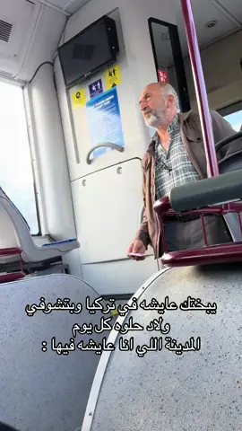 Just for fun   للتوضيح : انا مقصدتش ابدا الاهانه بكبار السن ومقدرش ابدا اعمل كده الفيديو فقط كان هزار لان صحابي دايما بيهزروا معايا انه علطول بشوف ولاد حلوه بما اني عايشه في تركيا بس ده بجد حال المدينه اللي انا عايشه فيها وهي ان نسبه كبار السن عاليه واكيد المدينه فيها شباب سواء ولاد او بنات وحلوين ماشاءالله الفيديو فقط للهزار وبالنسبه لانه صورتهم بدون اذنهم نعم انا مدركه الخطأ وحاولت اسرع الفيديو بهدف انه ميركزش على وشوشهم #fyp 