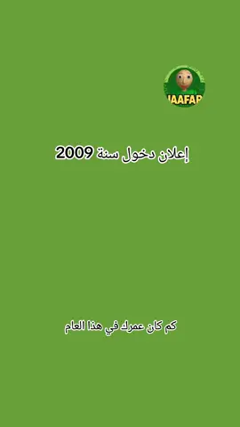 كم كان عمرك