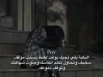 كل يوم تصير معي...💔👍🏻 . . . .#عبارات_كيبوب. #عبارات_كيبوب_حزينه #fyp 