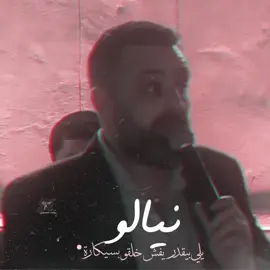 انا تعبان انتو تعبانين 🖤؟ #نعيم_الشيخ 
