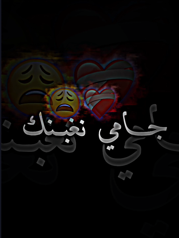 رانا نتعشقو في زمن الخيانة  #تصميمي #شاشة_سوداء #viral_video #شاشة_سوداء_الفيديو_الجديد_2022🖤 #شاشة_سوداء_لتصميم🖤🔥🍂 