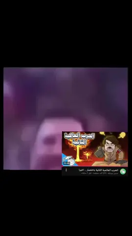 اخيراً #حسين_عبدالله #الحرب_العالميه_الثانيه #المانيا #امريكا #بريطانيا 