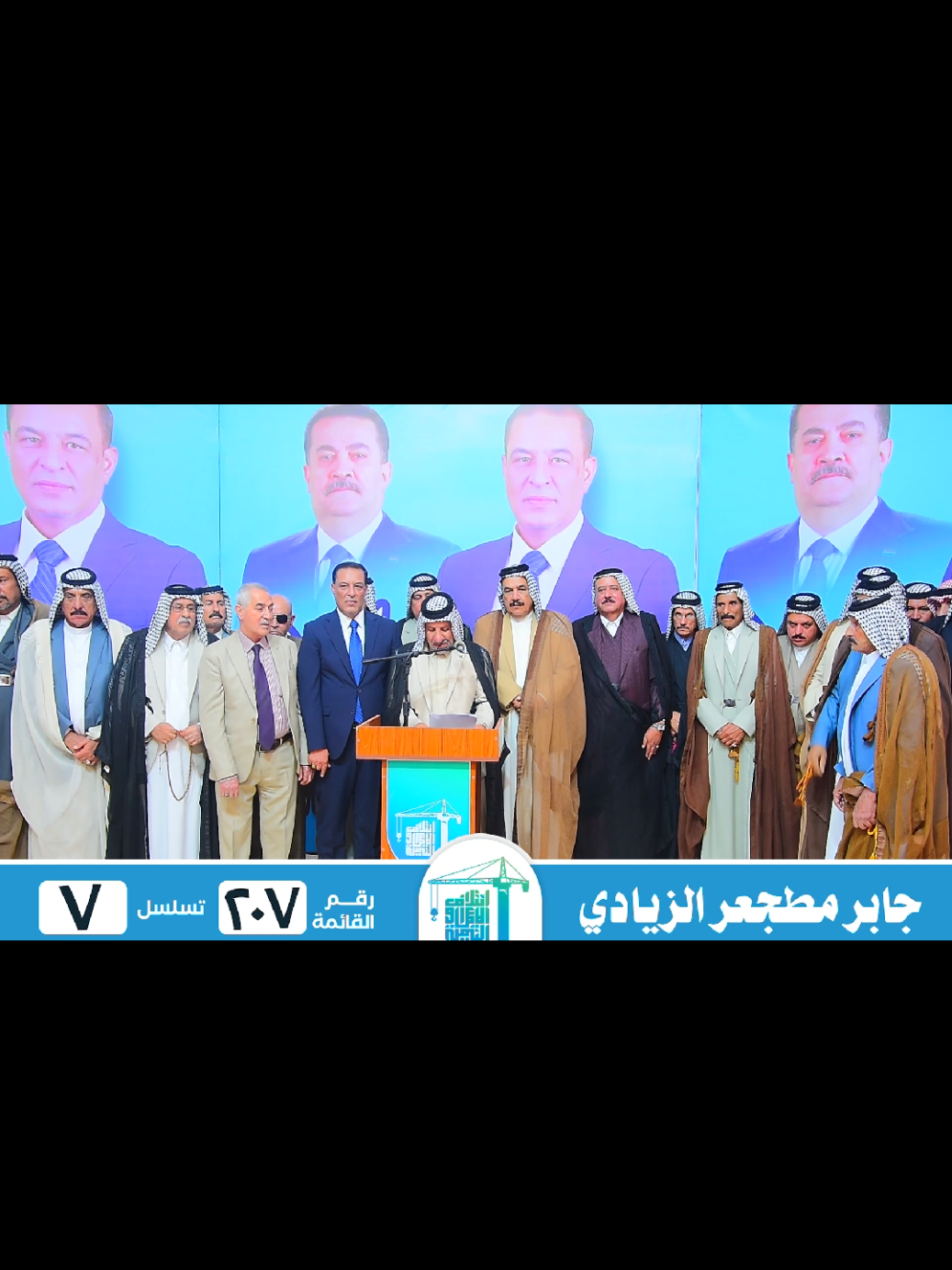 عشائر بني حجيم وآل زياد يعلنون دعمهم الكامل للأستاذ جابر الزيادي في الانتخابات البرلمانية المقبلة #جابر_الزيادي #اختيارك_مستقبلك #كربلاء_تختار_الأكفأ #كربلاء #المكتب_الإعلامي 