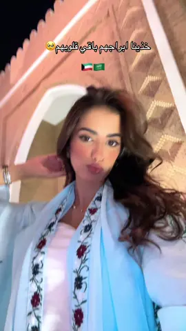 الكويت مالتناااااا🥺😂♥️#ساره_القحطاني #الكويت 