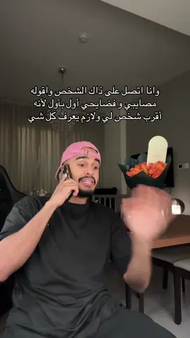 عندكم الشخص الي موجود لكم في كل مصيبه؟🧡