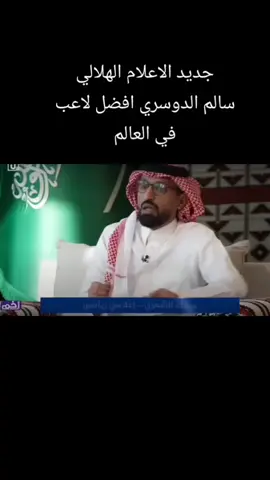 والان نتركككم معا افضل لاعب في العالم  تابعونا لنستمر بكل جديد #مشاهير_تيك_توك  #علي_بابا  #تابعوني_رح_نزل_شي_جديد  #ساخر_رياضي  #متابعه_ولايك_واكسبلور_فضلا_ليس_امر 