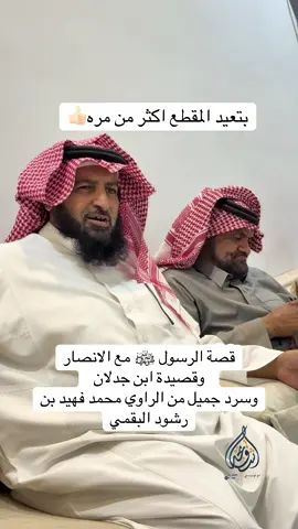 الراوي محمد بن فهيد بن رشود البقمي #شفا_نجد #سناب_ابو_ثويني #ابو_ثويني #ابو_مخلد 