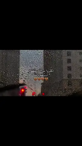 أستغفرالله العظيم واتوب إليه. #صدقه_جاريه_لي_ولكم #اذكروا_الله #الأستغفار #fyp #مالي_خلق_احط_هاشتاقات🧢 